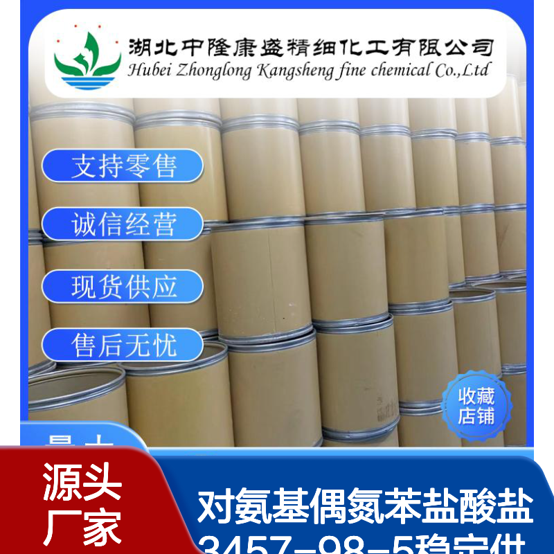 对氨基偶氮苯盐酸盐3457-98-5稳定供应 按需分装