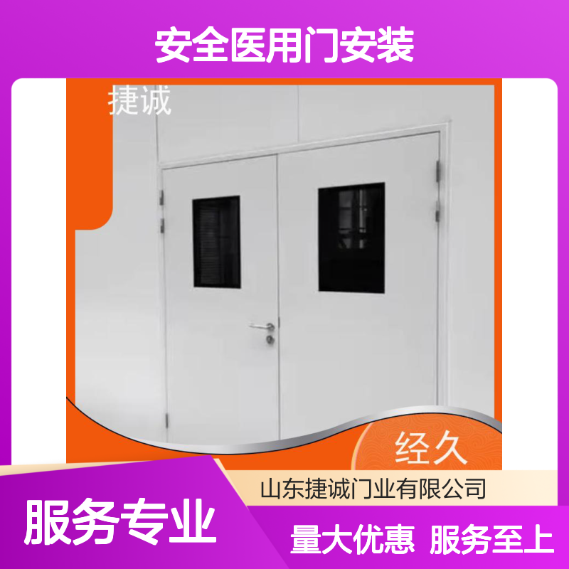 捷诚 安全医用门安装 医院病房门 钢质净化门 防菌隔断