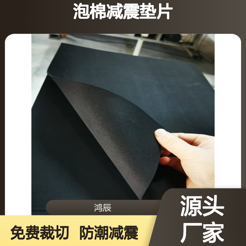 鸿辰EVA泡棉材料 水族箱减震专用eva垫片 38度3mm大小可裁切