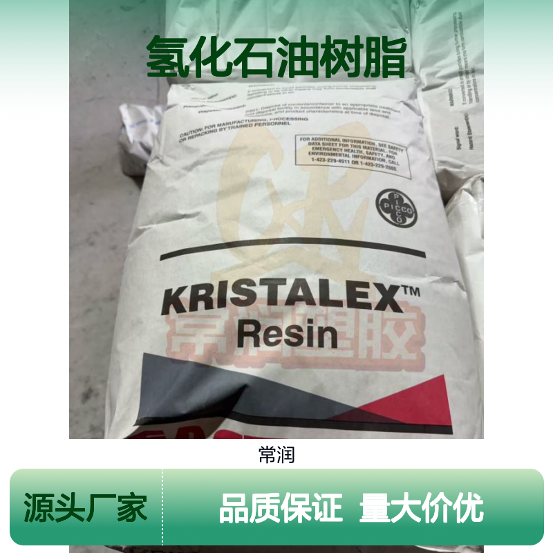伊士曼氢化石油树脂 Plastolyn R1140 高度氢化 软化点高 相容性好