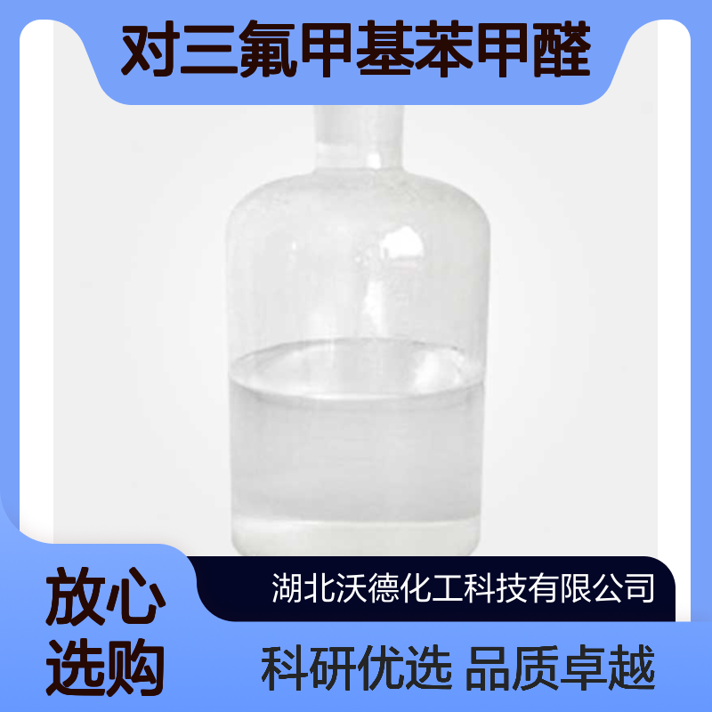 对三氟甲基苯甲醛455-19-6动力学研究试剂、有机合成