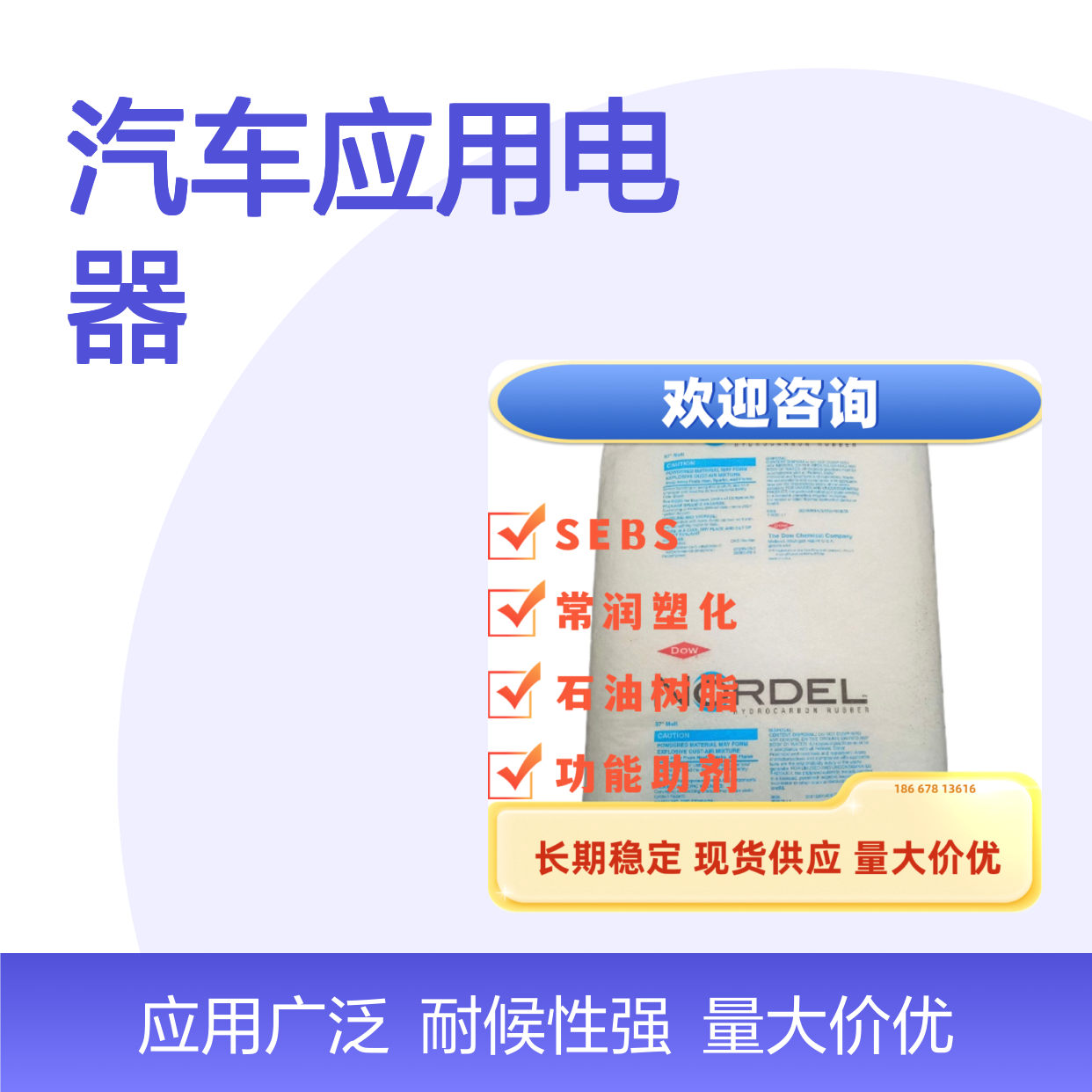 EPDM 4770P 抗腐蚀耐老化抗氧化 电气应用汽车应用电器
