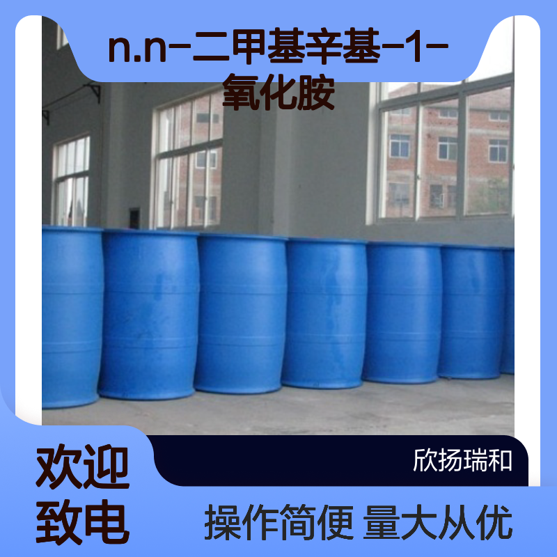 辛基二甲基氧化胺CAS2605-78-9 N.N-二甲基辛基-1-氧化胺 高纯度