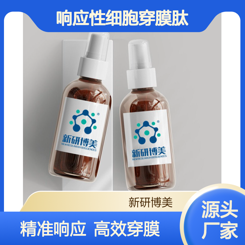 DSPE-PEG-PH响应性细胞穿膜肽R8取用时候需要注意温差