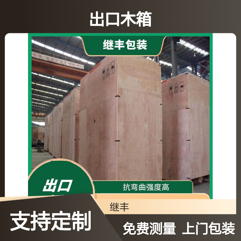 继丰包装出口木箱 1000*1200托盘钢带箱 承载量大量身定制