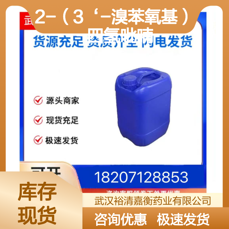 2-（3-溴苯氧基）-四氢吡喃CAS:57999-49-2 医药级白色固体中间体