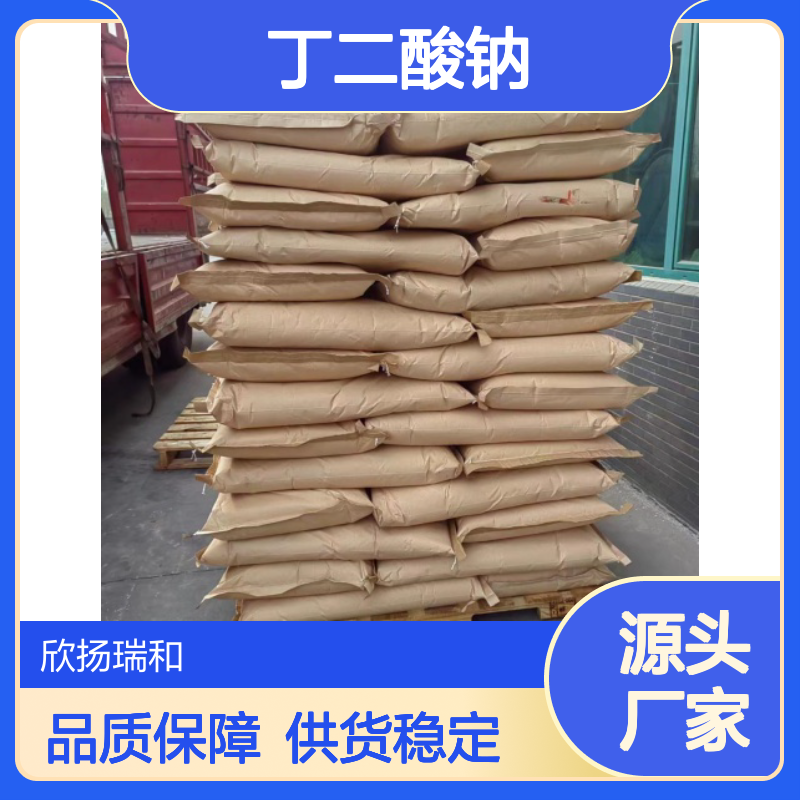 高含量丁二酸钠 工业级标准 编号150-90-3 品质保证
