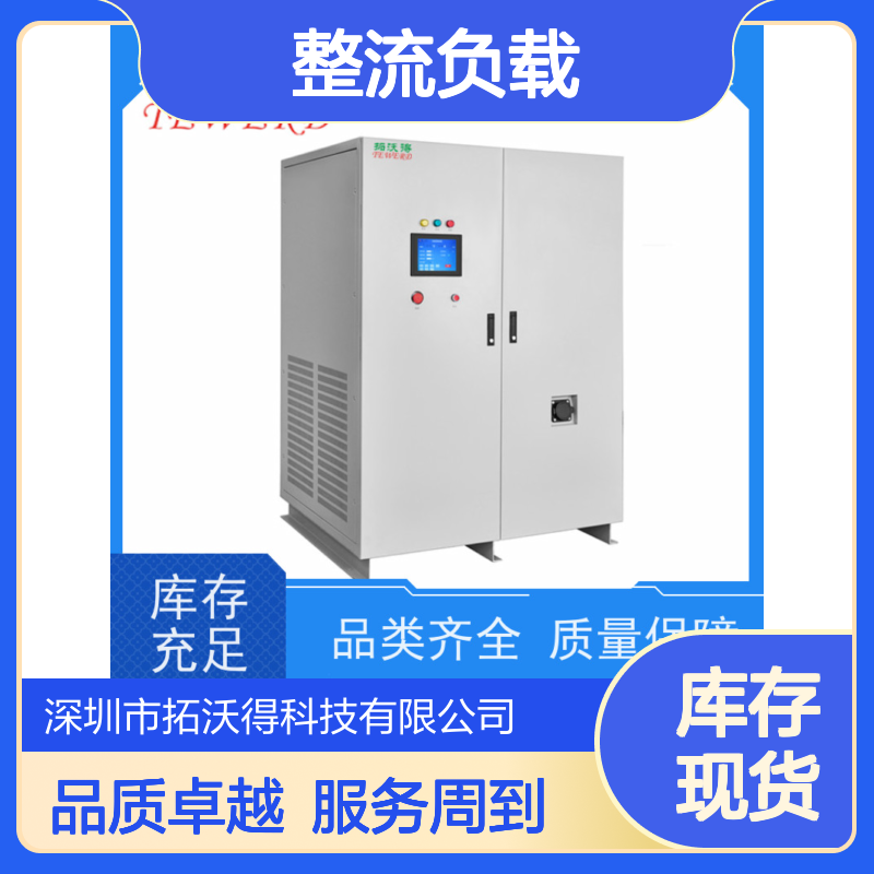 拓沃得 TAC-RCD-60K 非线性RCD整流负载 厂家销售