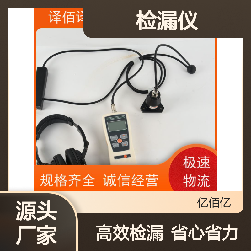 译佰译漏水检测仪 无线蓝牙传输 快速响应 秒级预警