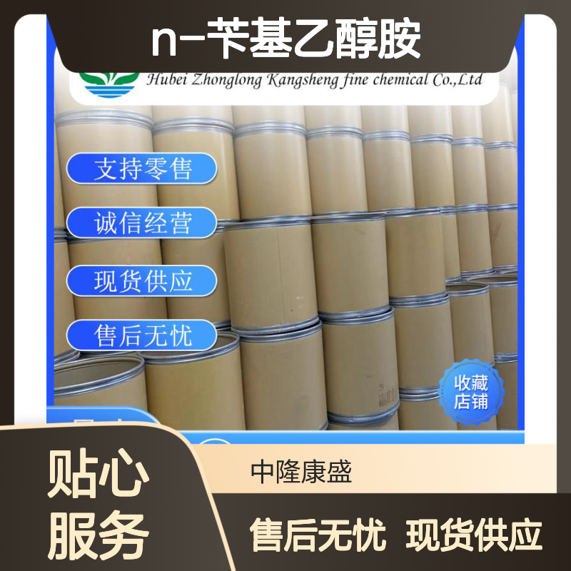 N-苄基乙醇胺104-63-2 稳定供应 支持零售 按需分装 诚信经营