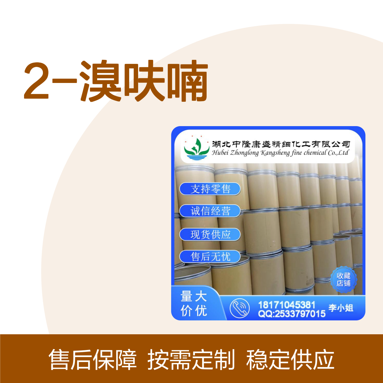 2-溴呋喃584-12-3 稳定供应 按需分装 化工原料优选