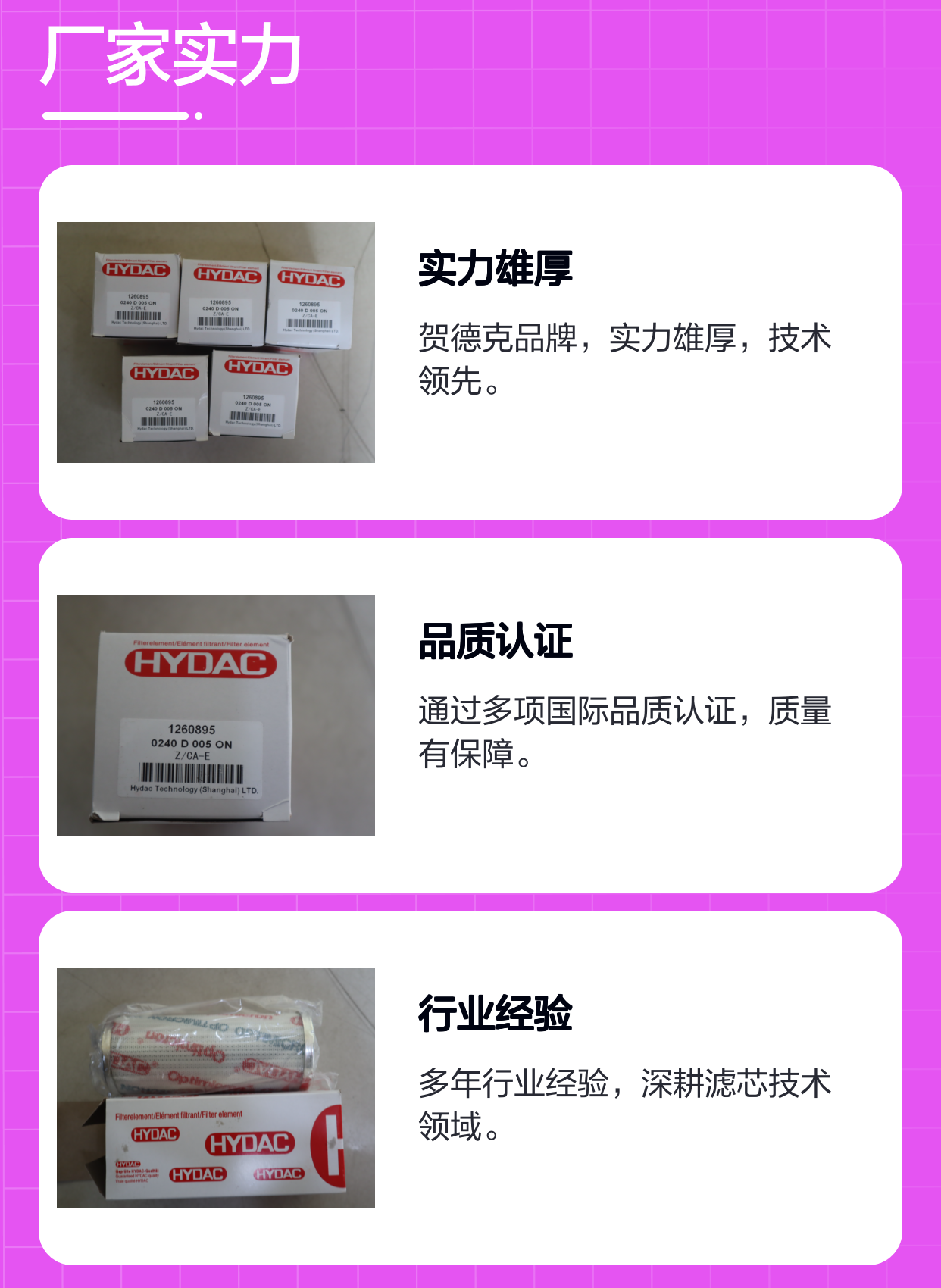 0240D005ON Z/CA-E 1260895 德国贺德克HYDAC滤芯