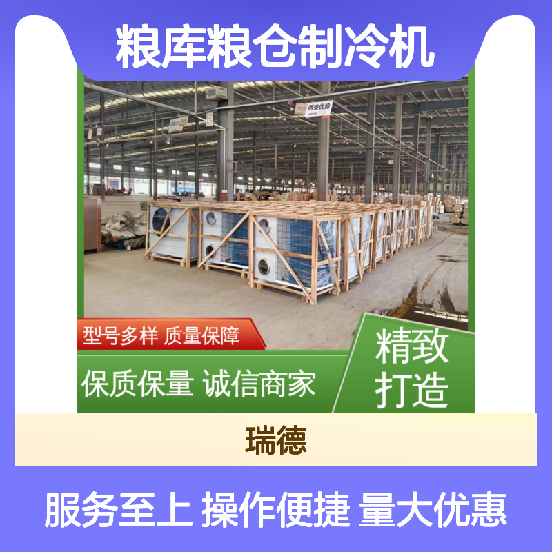 瑞德粮仓制冷机 可加工定制 质量保障 经久耐用