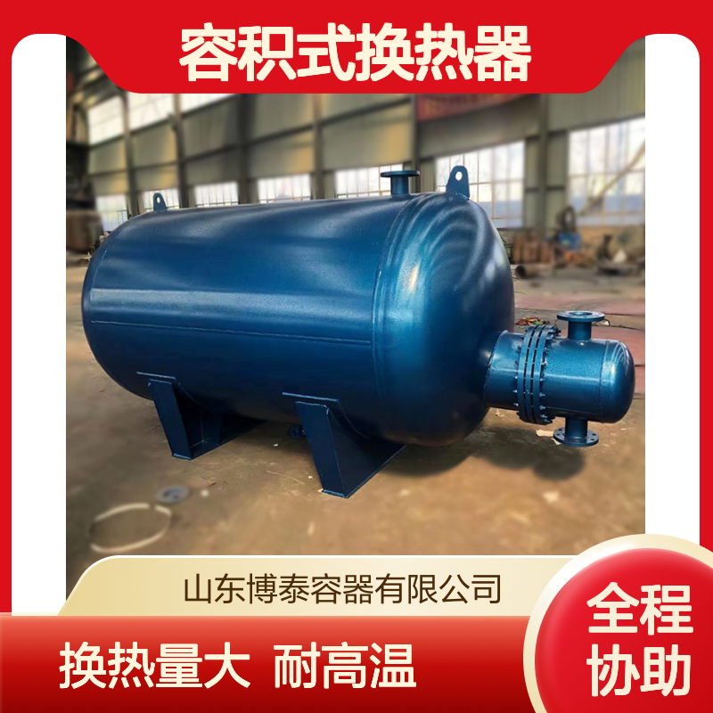 半容积式换热器生产厂家 支持定制 浮动盘管热交换器 博泰源头制造商