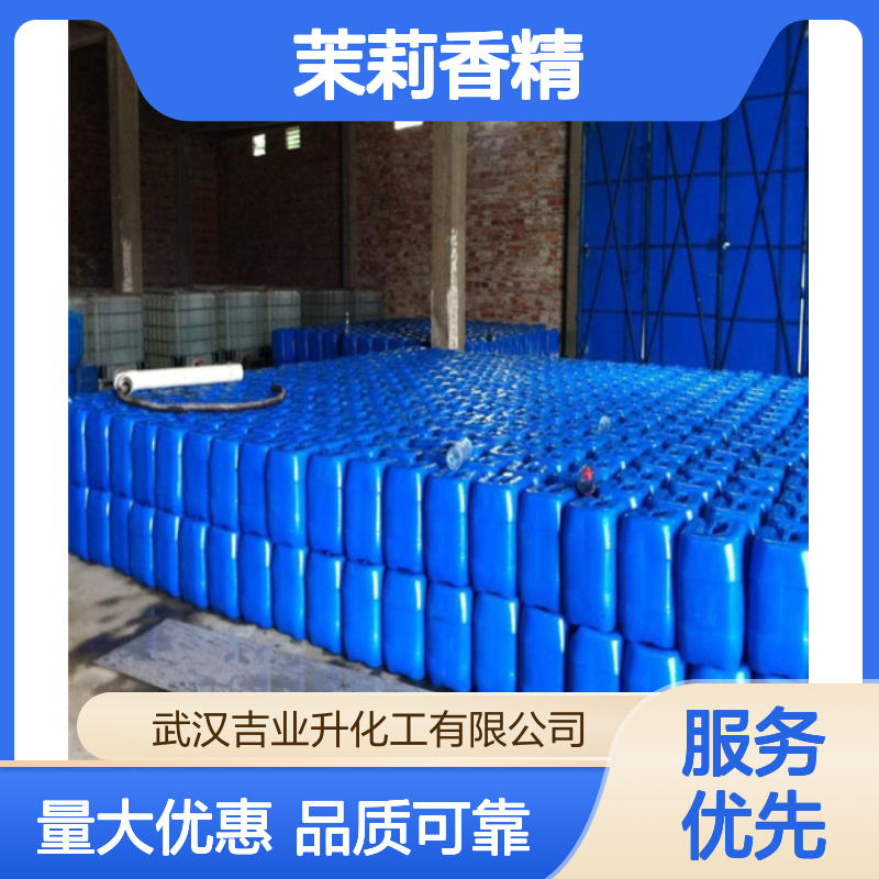茉莉香精 水溶性的 液体 日化行业增香 提供样品做小试