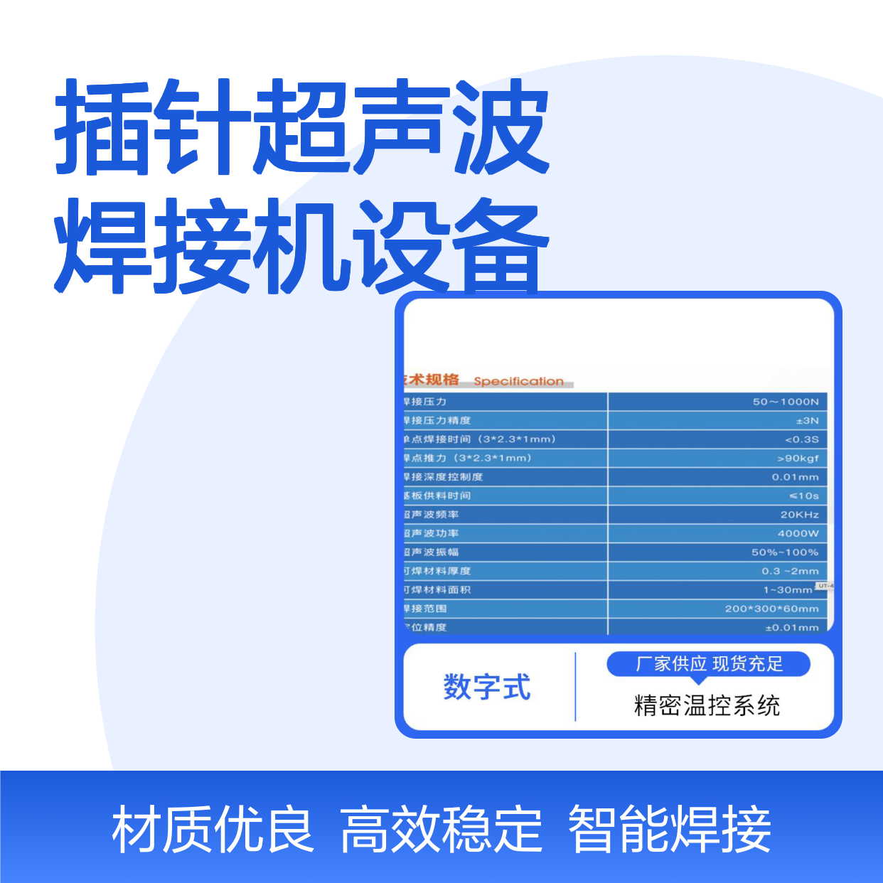 锐博 插针超声波焊接机设备 智能型 热影响小 适用多种材料