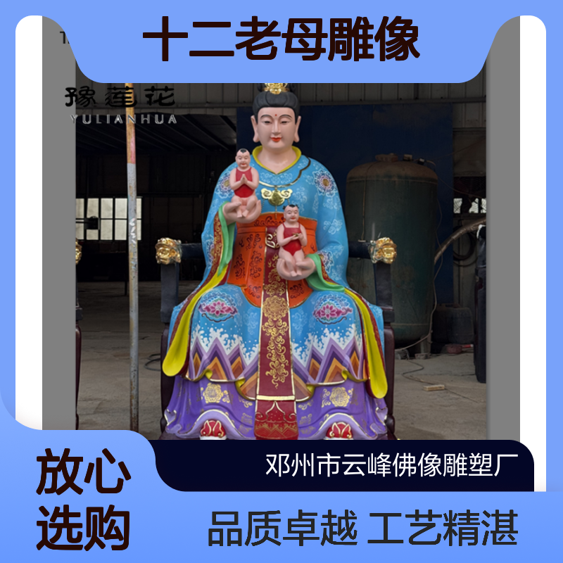 泰山老母神像泰山娘娘 十二老母雕像 无生老母 三位泰山奶奶 寺庙雕塑