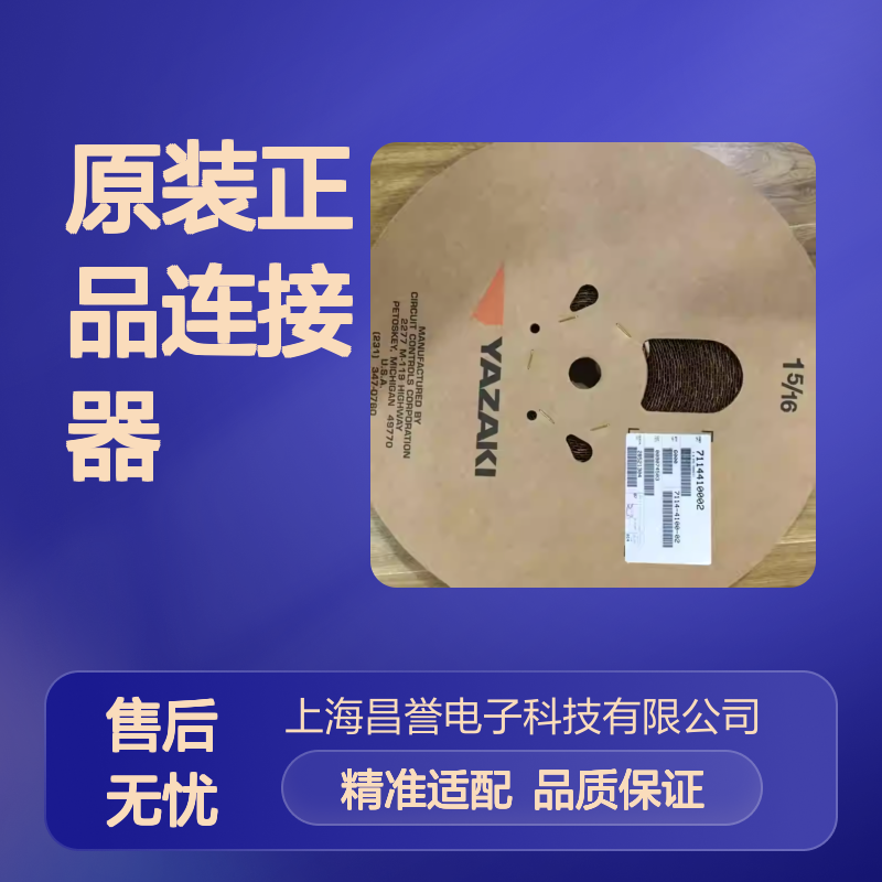 7120-1010 YAZAKI矢崎原装正品连接器护套 汽车电子专用配件