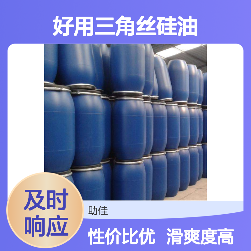 爽滑不粘手好用三角丝硅油手感好好用性价比高选赛矢牌