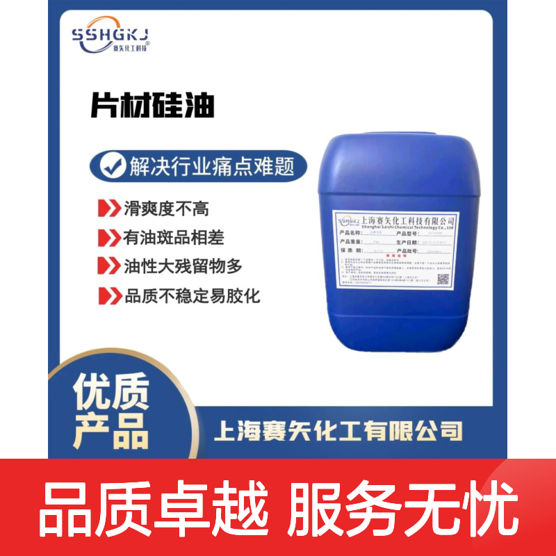 亮度高爽滑度好的刷丝硅油选专业的赛矢化工性价比高