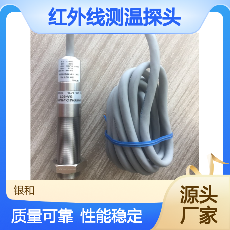 OPTEX红外线测温探头SA-80T-4A 高精度传感器