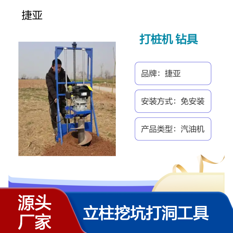 山上光伏桩小蜜蜂栽杆打洞机 捷亚dj 架子款立柱挖坑打洞工具