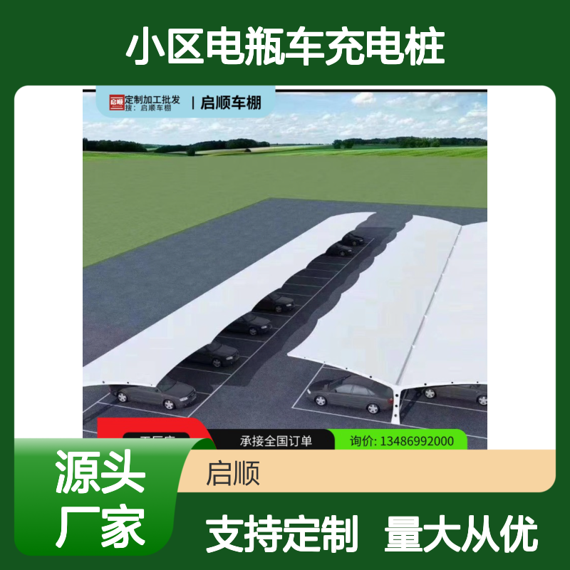 伸缩式移动雨棚 适配电瓶车充电桩 源头直供 质保十五年
