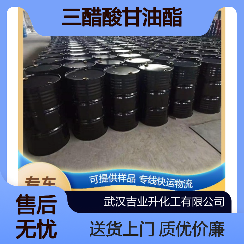 诚信经营 三醋酸甘油酯 102-76-1 质量合格 99% 现场看货