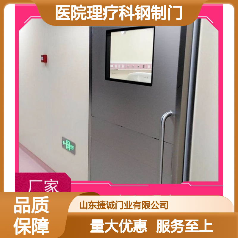 捷诚 医院理疗科钢制门 安全医用自动门系列 防菌隔音