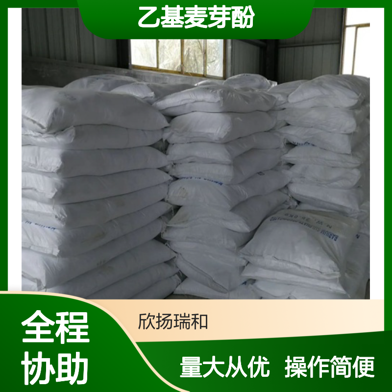 乙基麦芽酚 CAS:4940-11-8 高纯度 食品级添加剂 香味增强