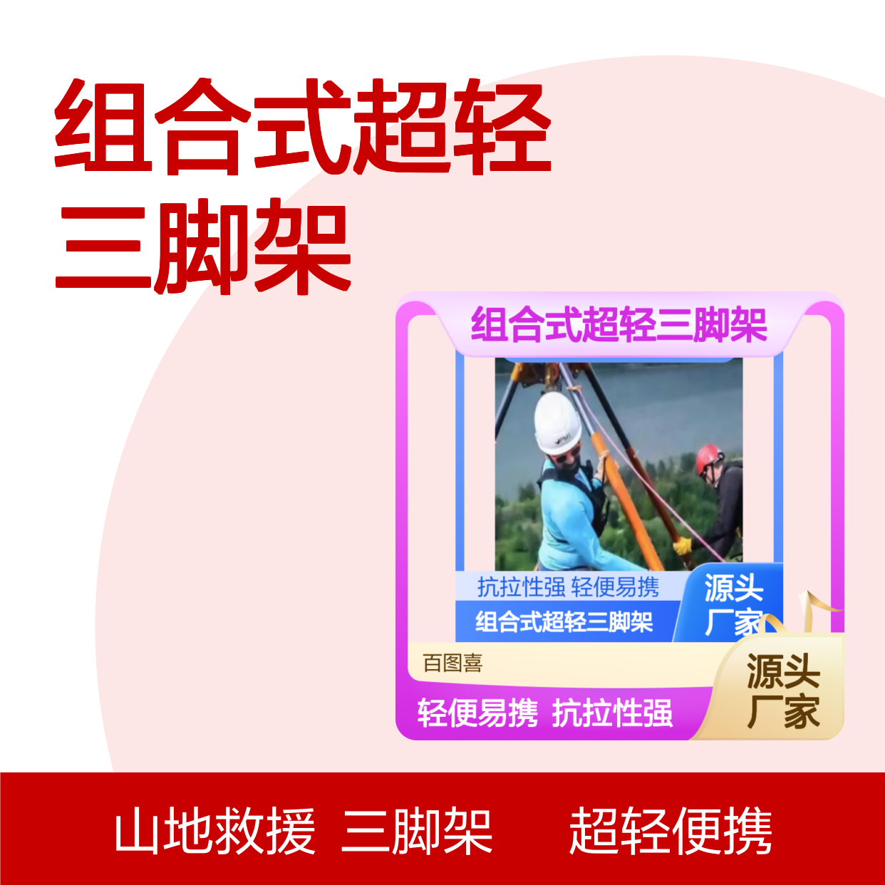 百图喜安全提供 全地形 复杂地形组合式超轻三脚架 SMC BTC-TERRA