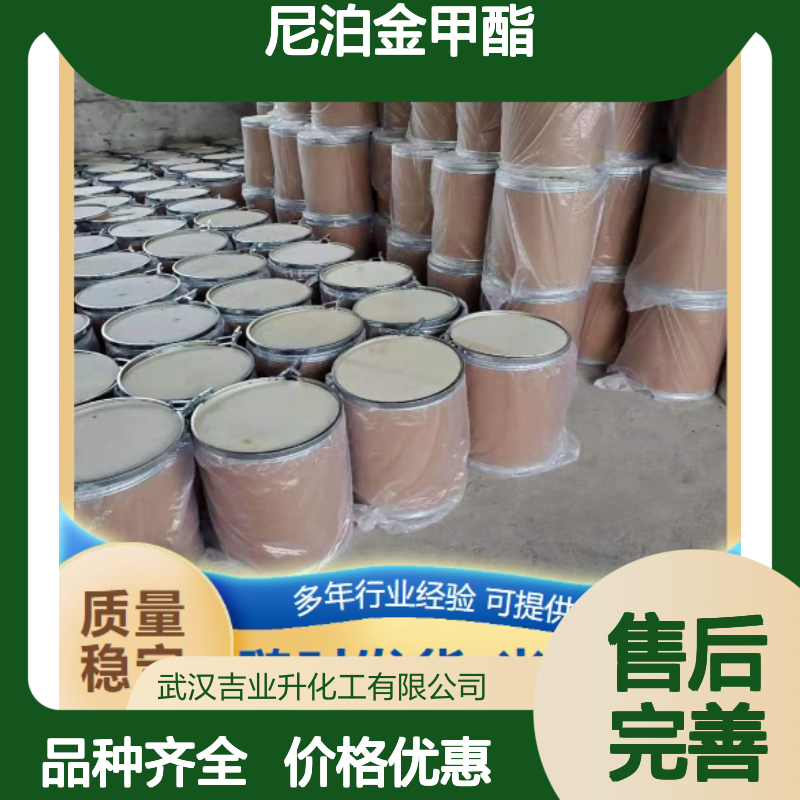 尼泊金甲酯 99-76-3 白色结晶粉末 99% 化妆品防腐剂