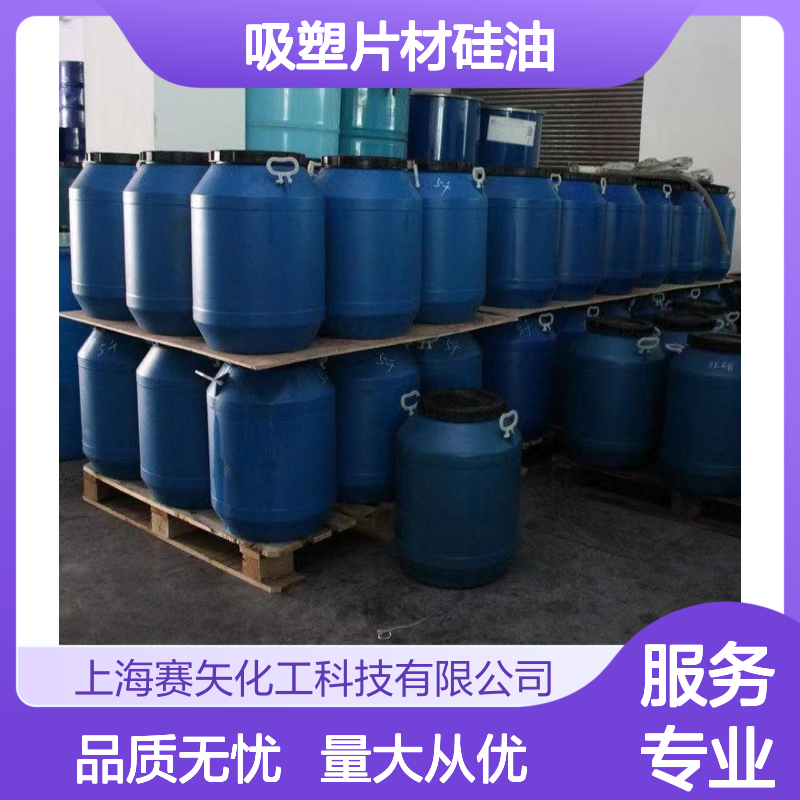 吸塑片材专用硅油 食品级爽滑无油斑 拉丝适用性价比高