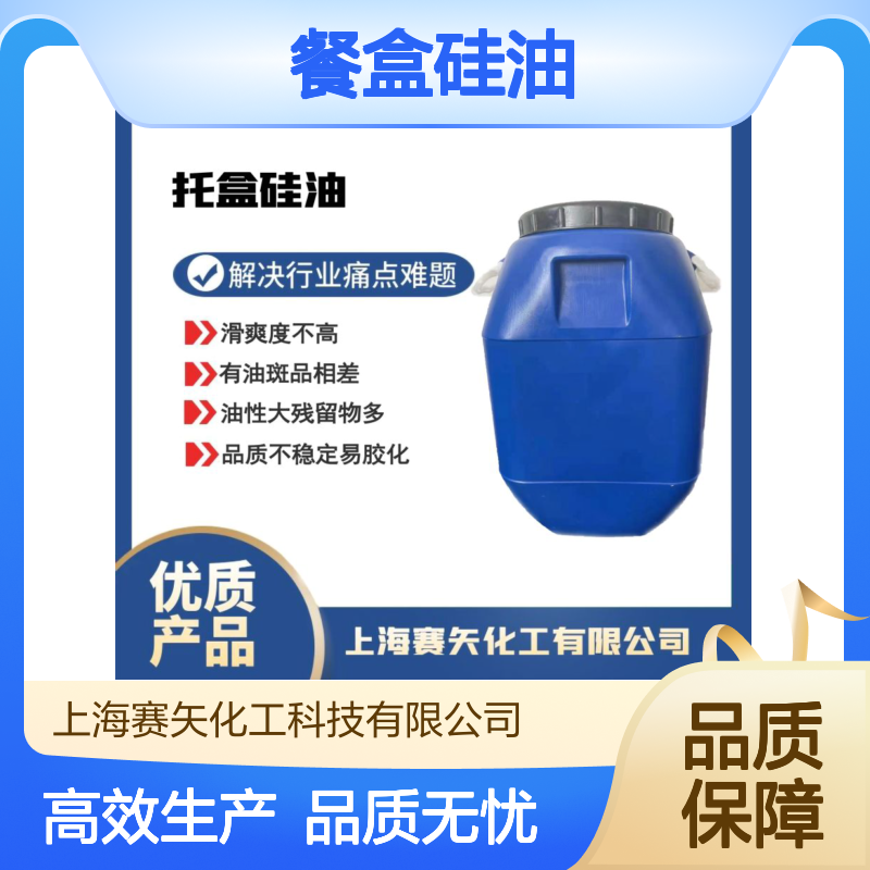 没有气味食品级认证的餐盒硅油脱模效果好选赛矢好用