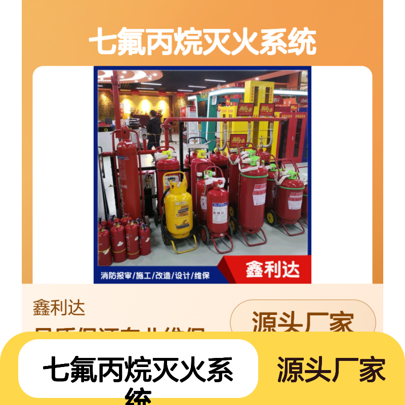 七氟丙烷灭火系统 维护保养一站式专业服务 实力品牌