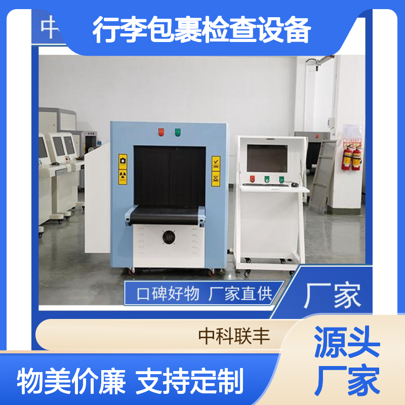 8065医院维护 车站行李包裹检查设备图像 安检设备功能