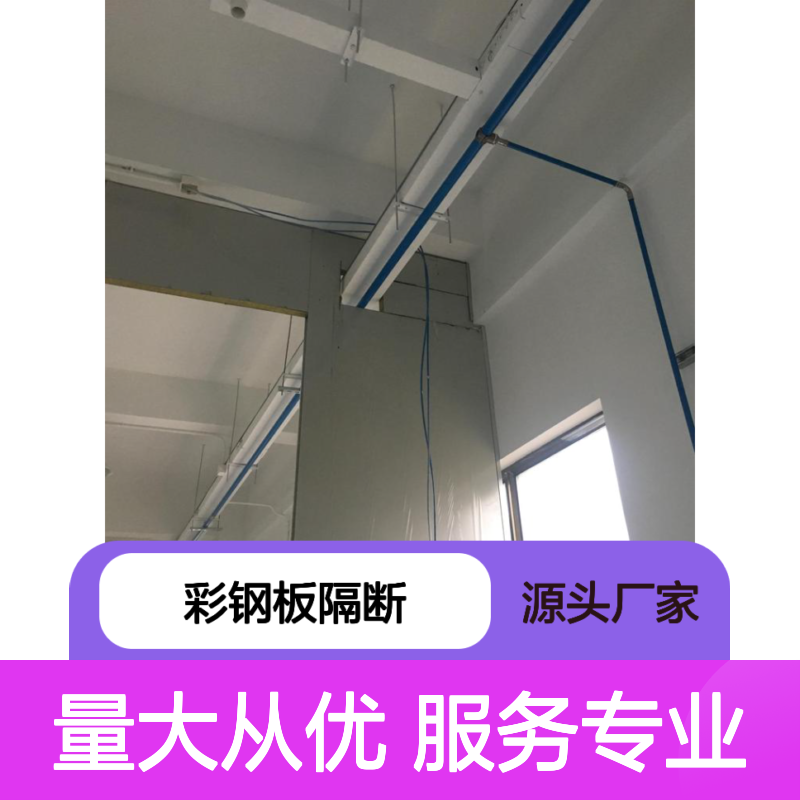 彩钢板隔断施工服务 美观防火 隔墙专用 安装便捷
