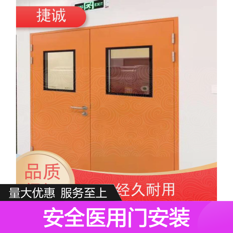 捷诚安全医用门安装 病房手术室专用门 木质钢质医疗门