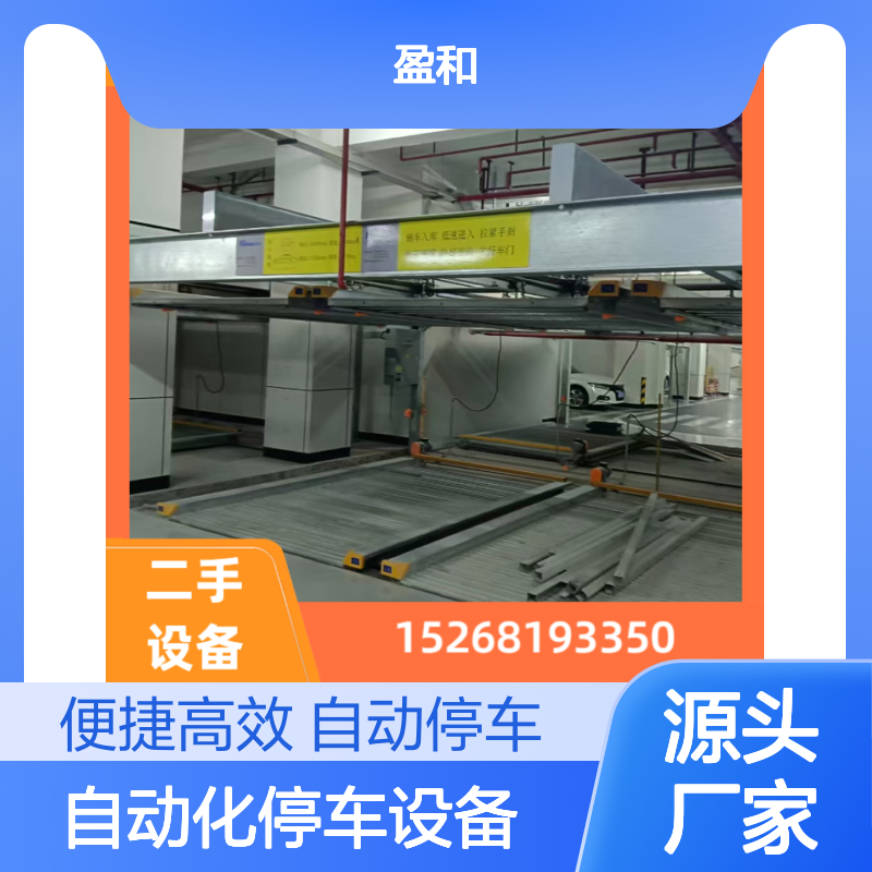销售自动化停车设备 升降横移式 正二负一式可选