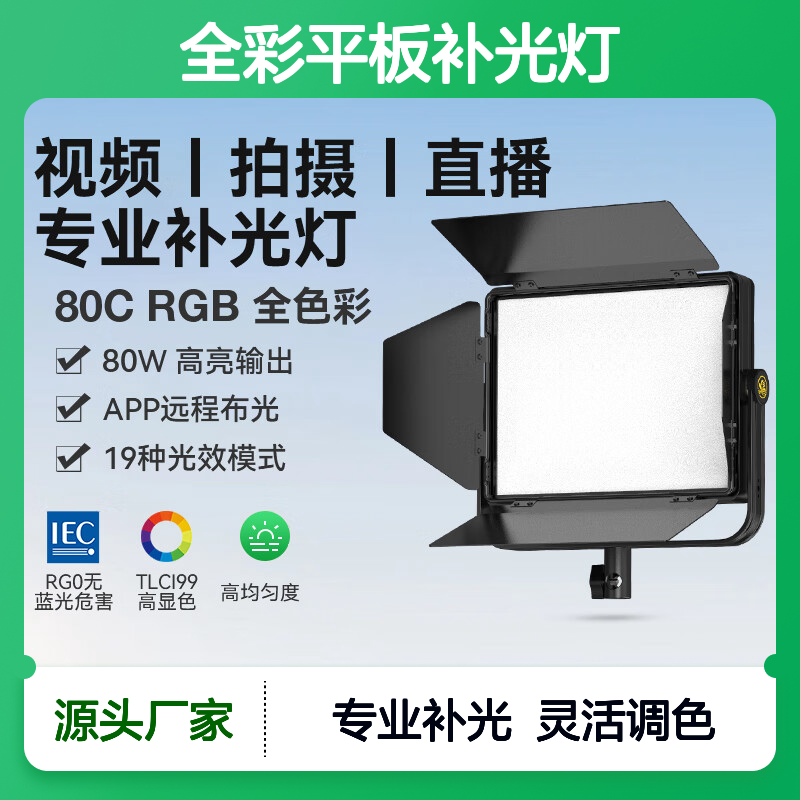 印迹80W全彩平板补光灯直播背景氛围灯彩色轮廓灯LED摄影灯户外拍