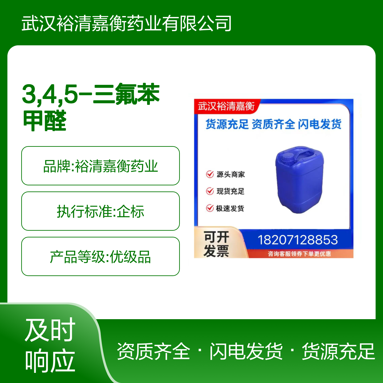 3,4,5-三氟苯甲醛CAS:132123-54-7透明无色液体医药中间体