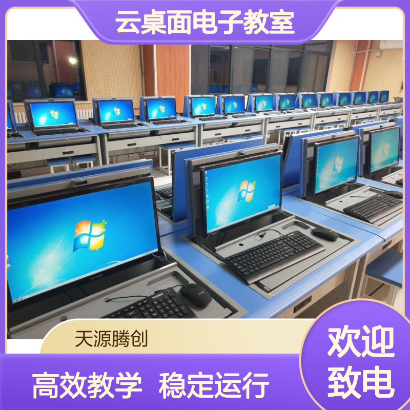 教育云桌面电子教室 x86系统瘦客户机学生终端