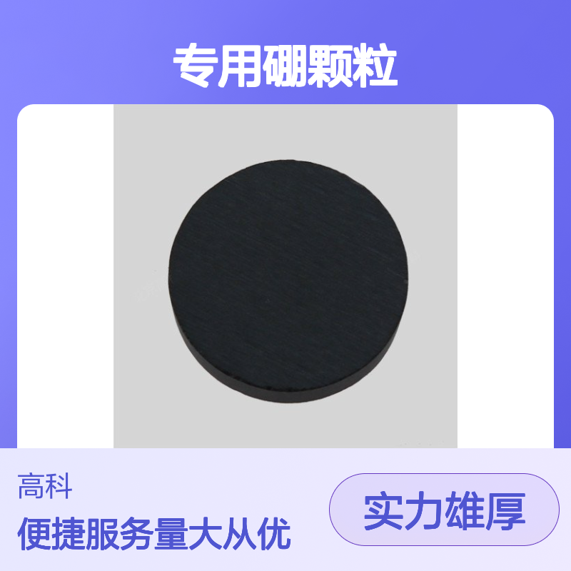 晶体硼粒1-10mm 99.9%高纯度 合金熔炼添加专用硼颗粒