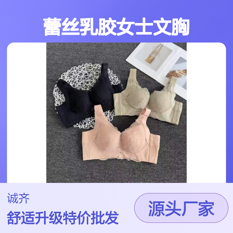 YB 025真之玉蚕丝薄款女内衣 立体性感蕾丝乳胶女士文胸 工厂库存