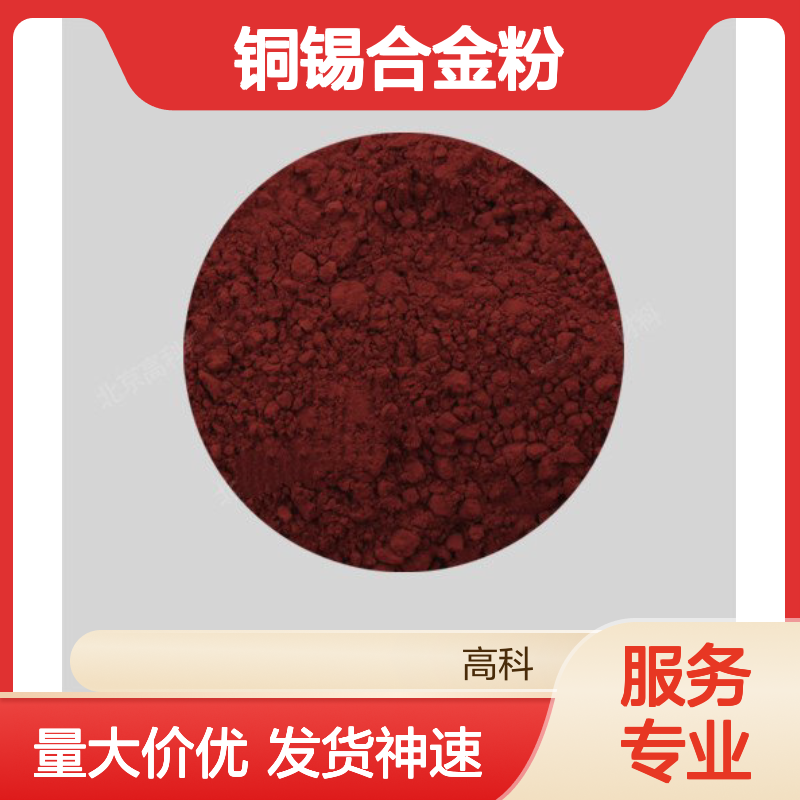 CuSn20铜锡合金粉 300目预合金粉 青铜粉 铜锡20/80粉末 定制服务