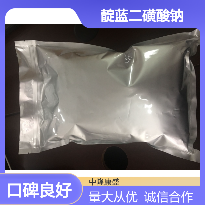 靛蓝二磺酸钠 化工原料 常温避光密封保存 精细化工产品