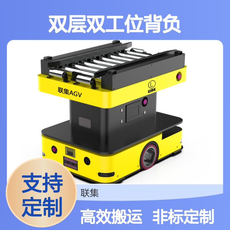 agv小车厂家非标定制AGV二维码双层双工位背负移式