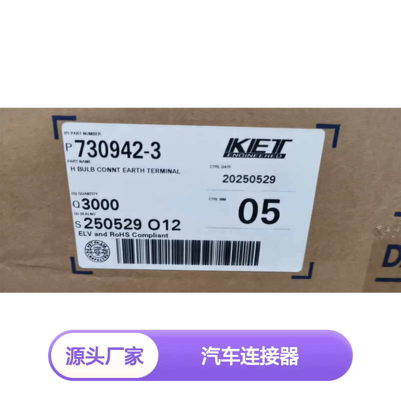 原装KET MG640795胶壳 汽车连接器 快速安装 稳定可靠