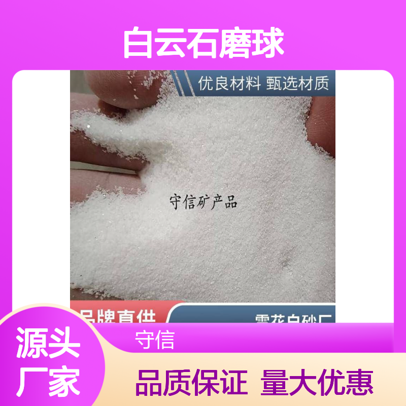 精选白云石磨球 雪花白砂 材质优良 货源充足 服务完善