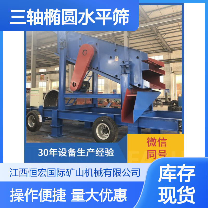 YZS型三轴椭圆水平筛 筛分机械机器 高效筛分金矿选矿设备